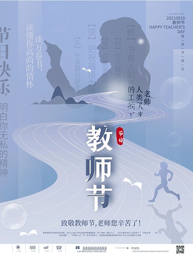 简约留白感恩教师节节日剪影宣传海报