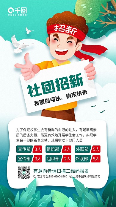开学季社团招新卡通人物插花手机海报