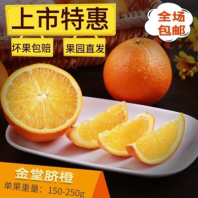 金堂脐橙淘宝直通车