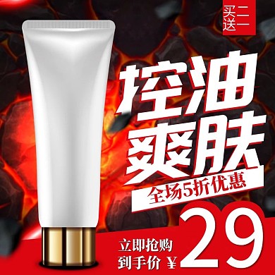 炫酷红色洗面奶促销活美妆主图直通车钻展