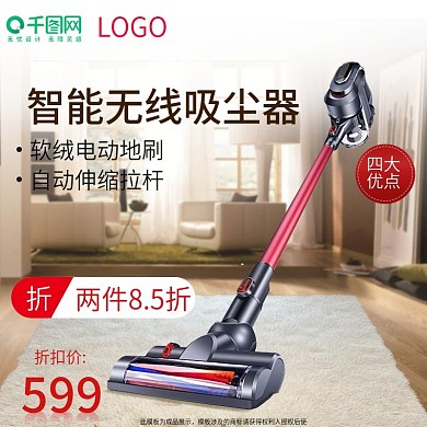 家用电器吸尘器天猫淘宝主图直通车图模板