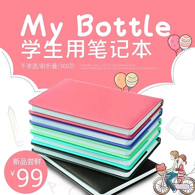 淘宝天猫直通车砖展促销文具主图