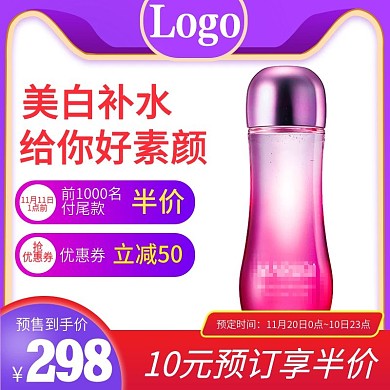 天猫双11双十一化妆品美妆主图直通车