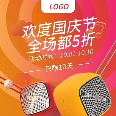 渐变音响简约主图直通车钻展国庆节国庆放价淘宝天猫电商