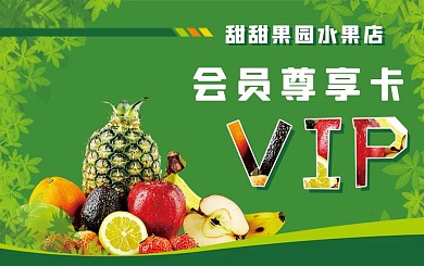 水果店储值卡会员卡水果店会员卡
