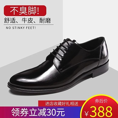 商务皮鞋男鞋直通车模板