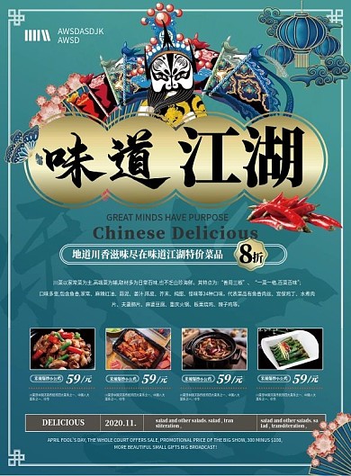 国潮风味道江湖餐厅菜单单页