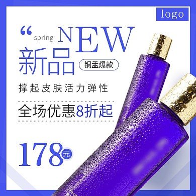 淘宝美妆爽肤水促销活动主图直通车模板