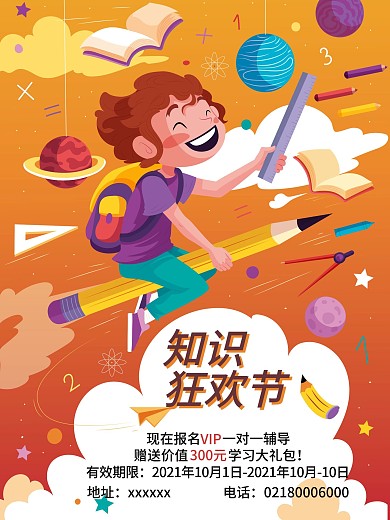 教育培训类招聘海报