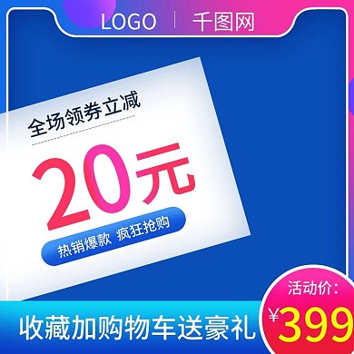 517618蓝色活动食品直通车主图车图