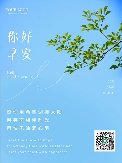小清新蓝天摄影早安海报心语日签