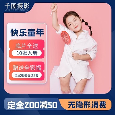 儿童摄影活动简约蓝色主图