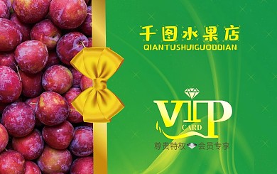 绿色果蔬超市会员卡