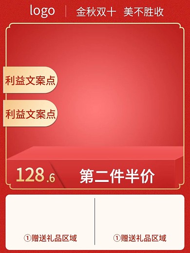 红色大气美妆洗护主图