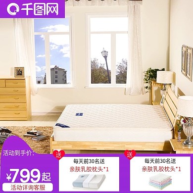 淘宝天猫床上用品床垫主图