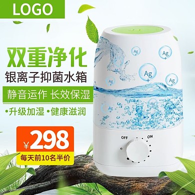 淘宝天猫加湿器净化器主图直通车