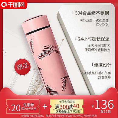 促销红色简约水杯主图