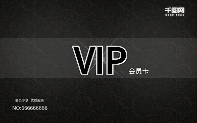 贵宾卡图片