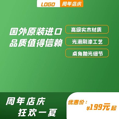 家居用品销售主图