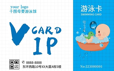 母婴游泳馆游泳卡
