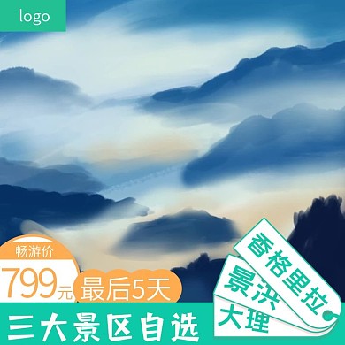 旅游青色景区自选主图直通车