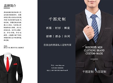 商务大气定制西装三折页