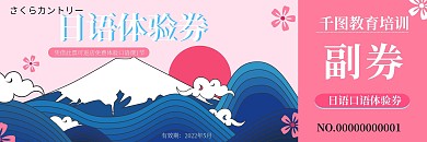原创日语体验优惠券