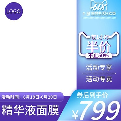 活动主图模板618推广图