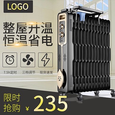 电商淘宝取暖器电暖气主图直通车