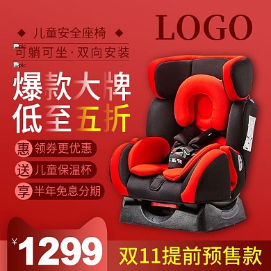 双十一双11预售母婴类儿童座椅主图直通车
