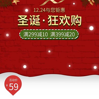 圣诞主图元旦促销主图双旦礼遇季红色喜庆