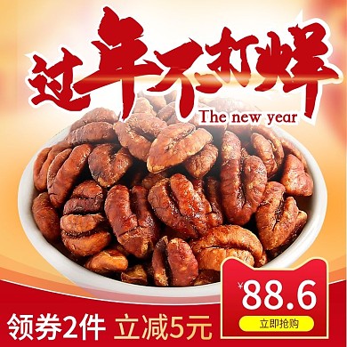 坚果核桃主图直通车零食喜庆红色