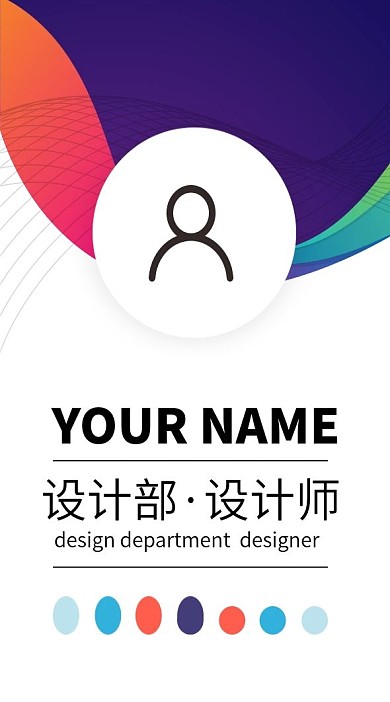 彩色渐变时尚个性企业工作证模板