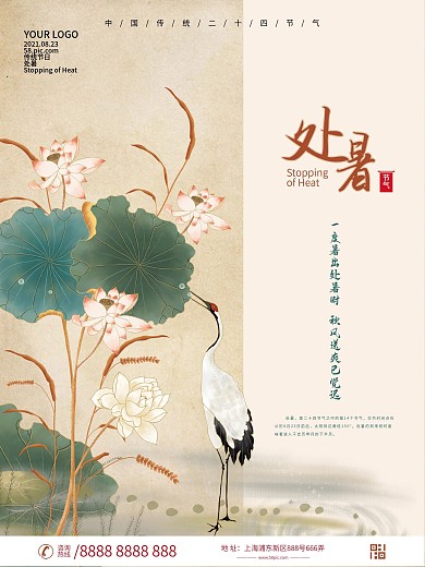 中国风简约处暑节气海报丹顶鹤山水画海报