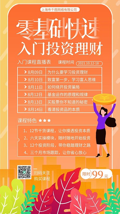 渐变理财营销插画手机海报