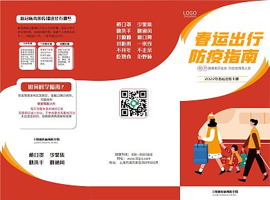 红色简约春运防疫小知识科普宣传三折页