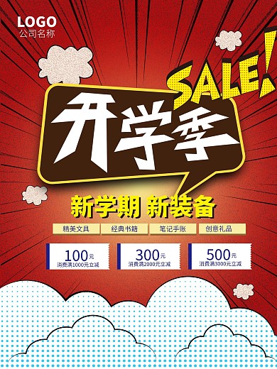 开学季开学啦文具学习用品促销海报03