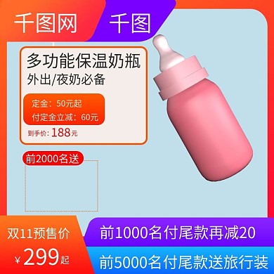 电商淘宝奶瓶母婴主图直通车