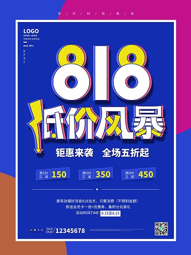 原创简约蓝色818低价风暴促销海报