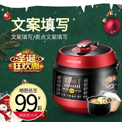 圣诞节日用品家电主图