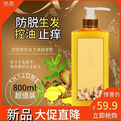 电商淘宝洗发水美妆洗护主图直通车