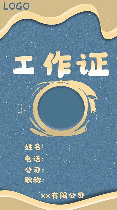 奶油卡通趣味工作证
