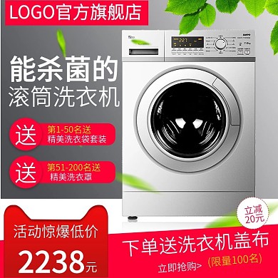 原创变频节能滚筒聚划算主图洗衣机主图