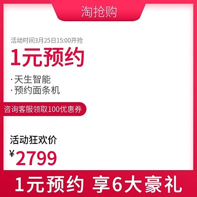 渐变红色数码家电榨汁机面条机淘抢购主图