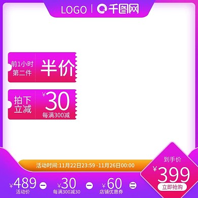 节日返场促销活动直通车主图模板