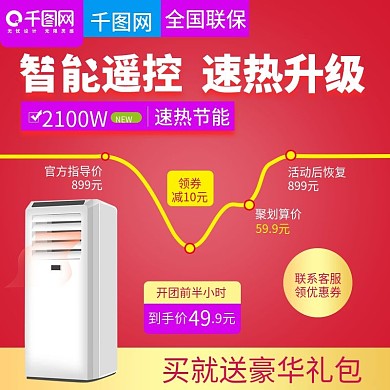 红色大气风格热水器价格趋势图主图模板