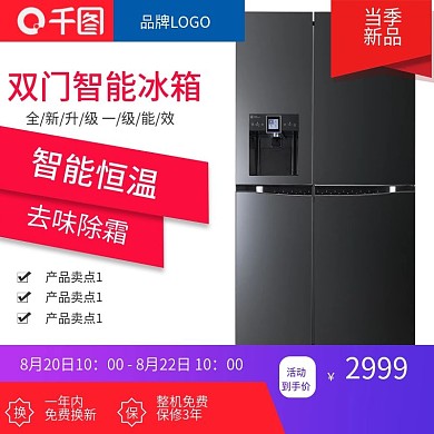 家电促销时尚简约主图