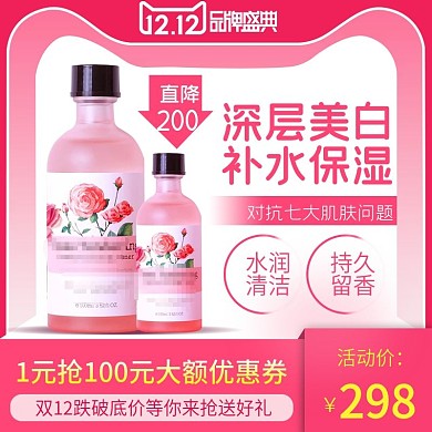 天猫双12双十二化妆品护肤品主图直通车
