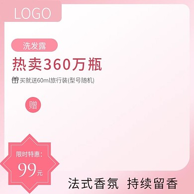 国庆出游季粉色洗护旅行装直通车主图