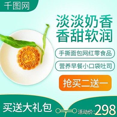 淘宝天猫618年中大促食品美食主图直通车